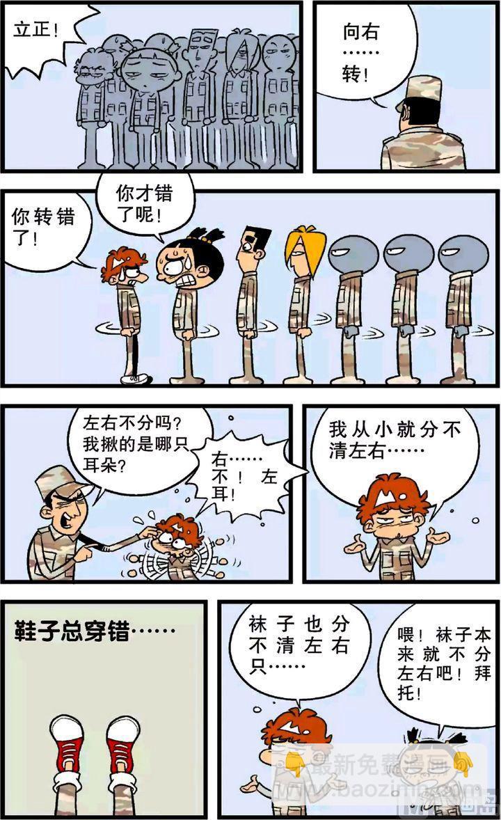阿衰online - 第22卷(二) - 2