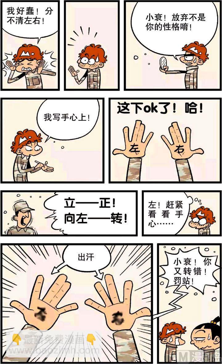阿衰online - 第22卷(二) - 3