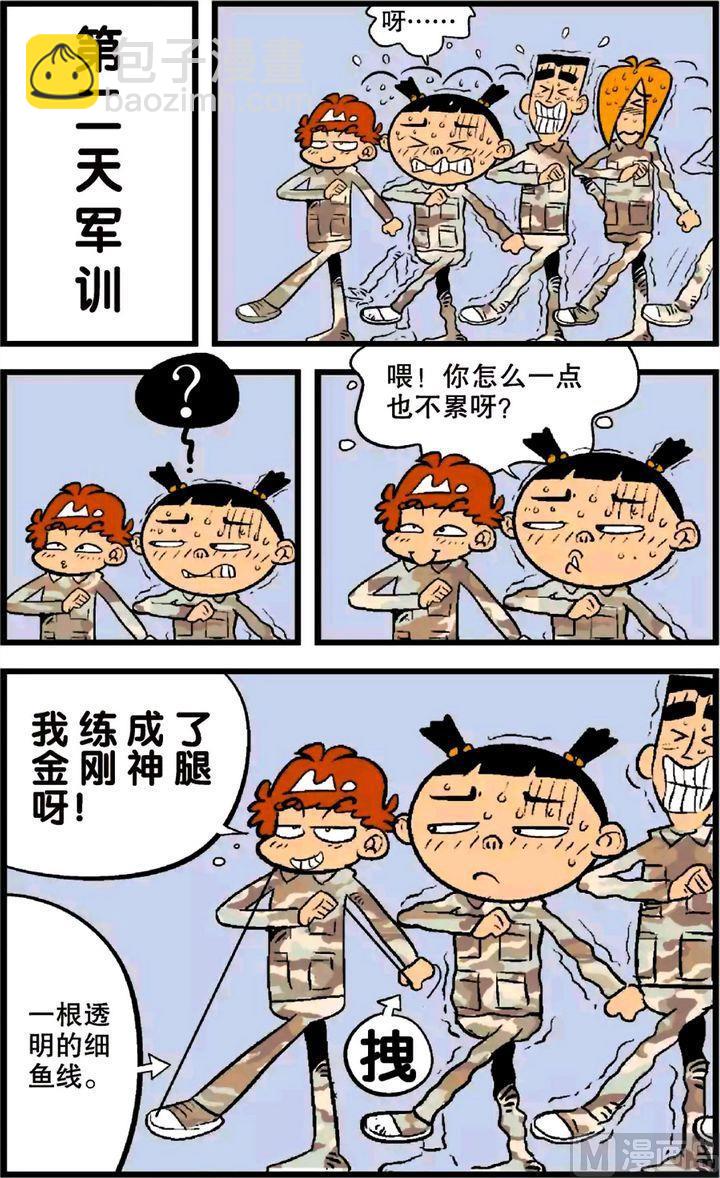 阿衰online - 第22卷(二) - 2