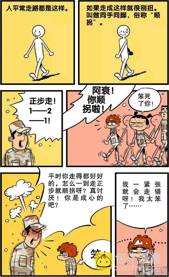 阿衰online - 第22卷(二) - 3