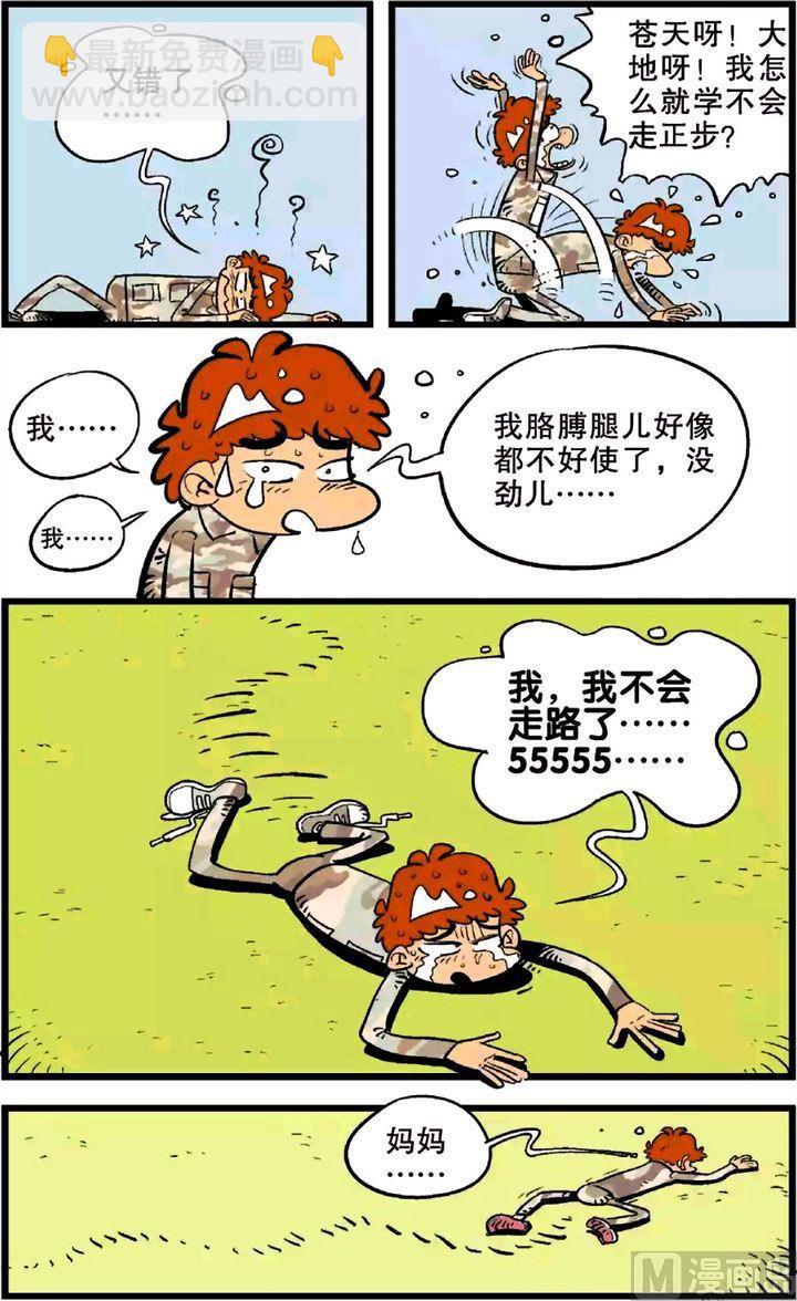 阿衰online - 第22卷(二) - 1
