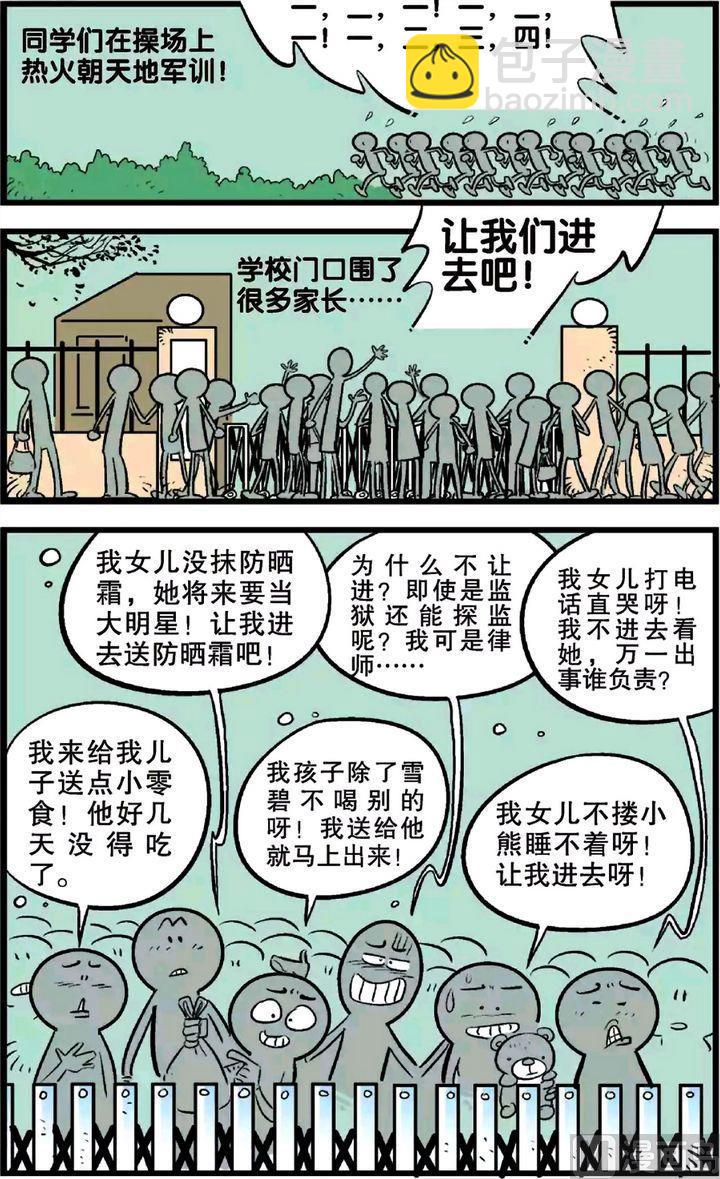 阿衰online - 第22卷(二) - 2