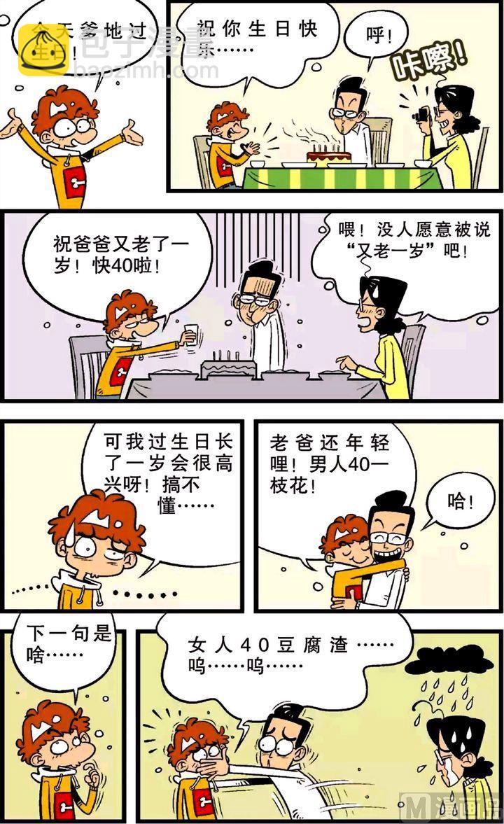 阿衰online - 第22卷(二) - 2