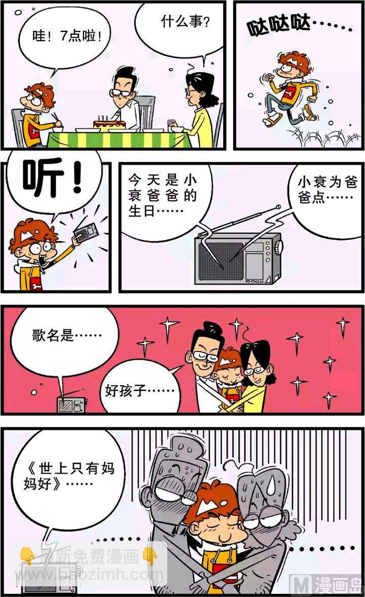 阿衰online - 第22卷(二) - 3