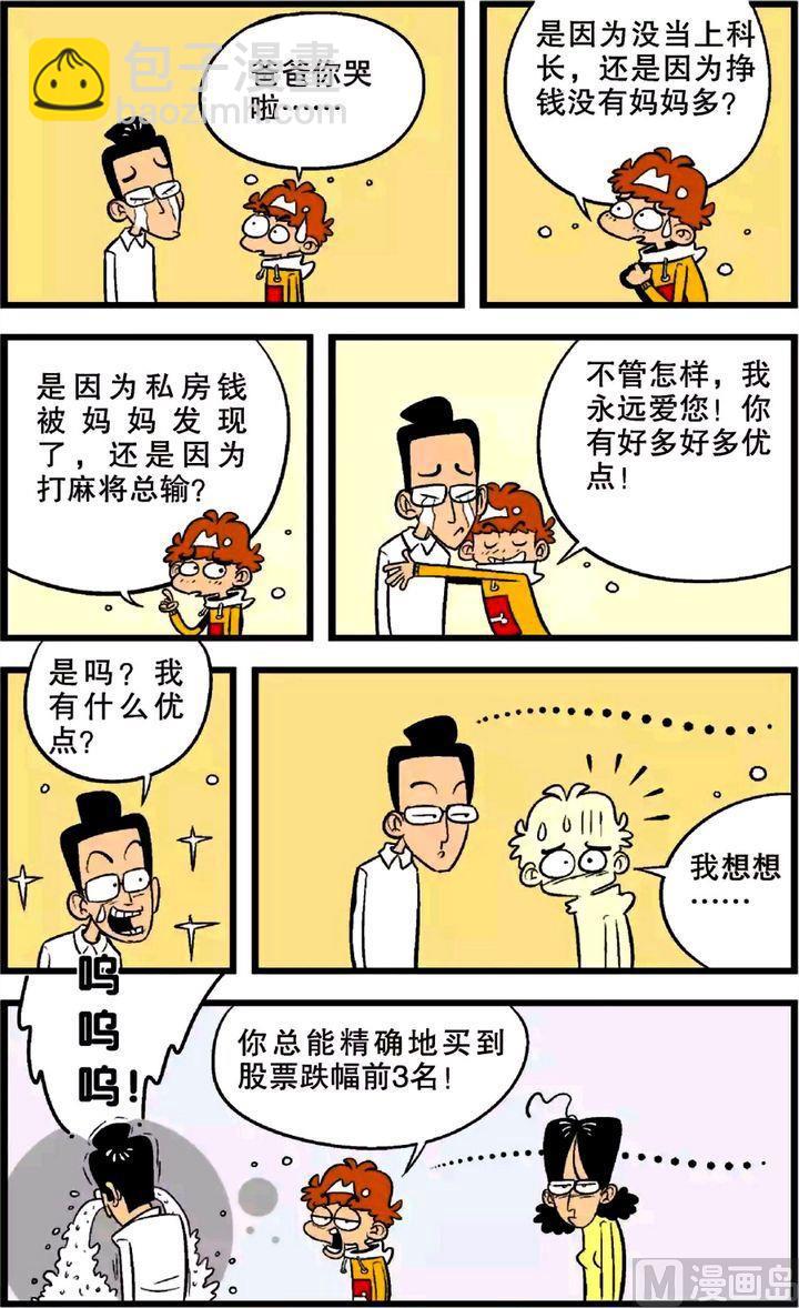 阿衰online - 第22卷(二) - 4