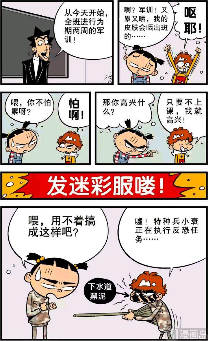 阿衰online - 第22卷(二) - 1