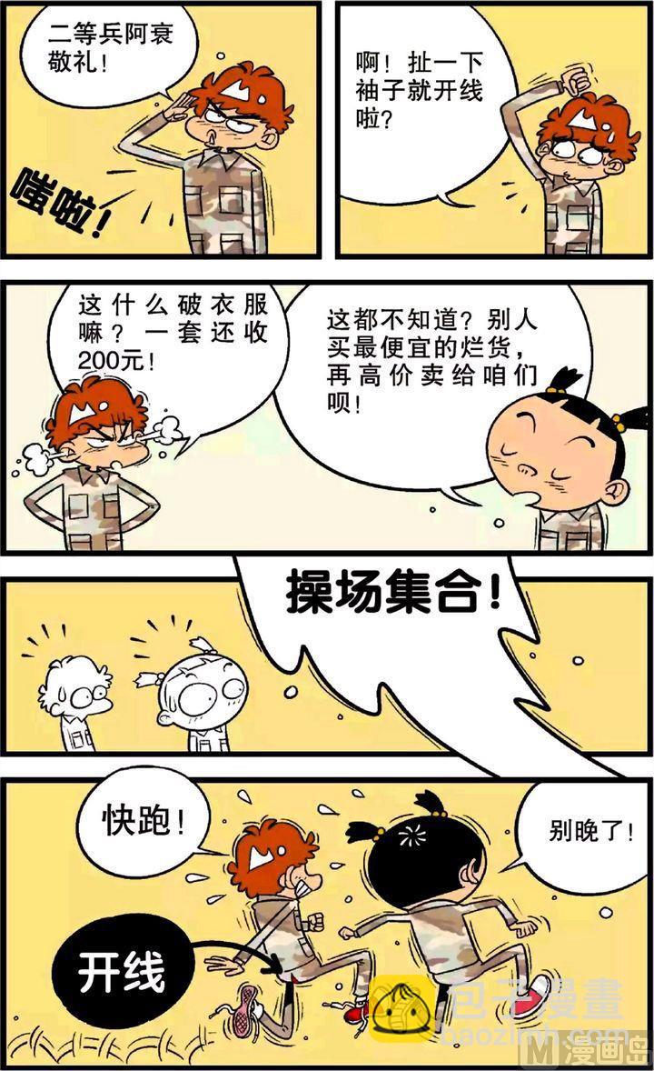 阿衰online - 第22卷(二) - 2