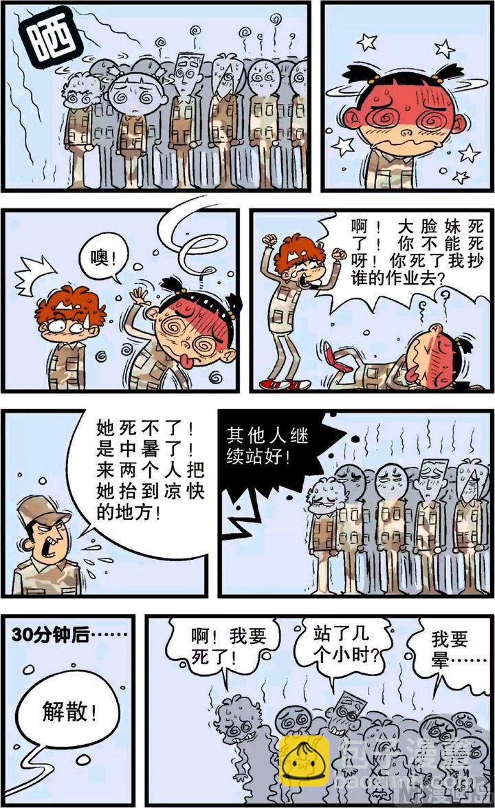 阿衰online - 第22卷(二) - 4