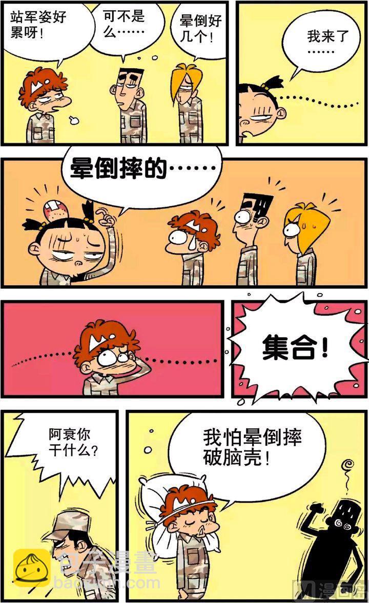阿衰online - 第22卷(二) - 1