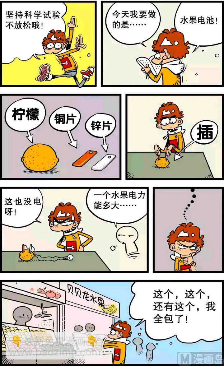 阿衰online - 第23卷(一) - 4