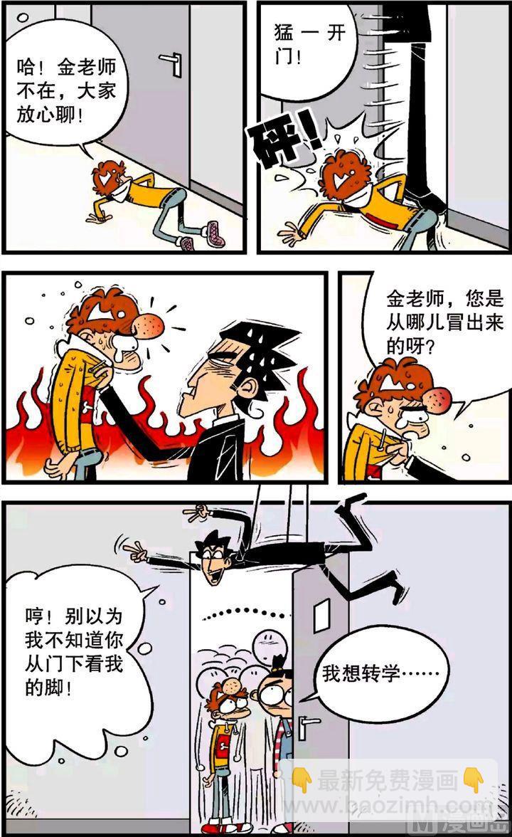 阿衰online - 第23卷(三) - 1