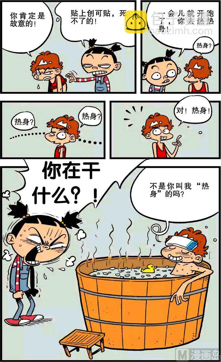 阿衰online - 第24卷(二) - 2