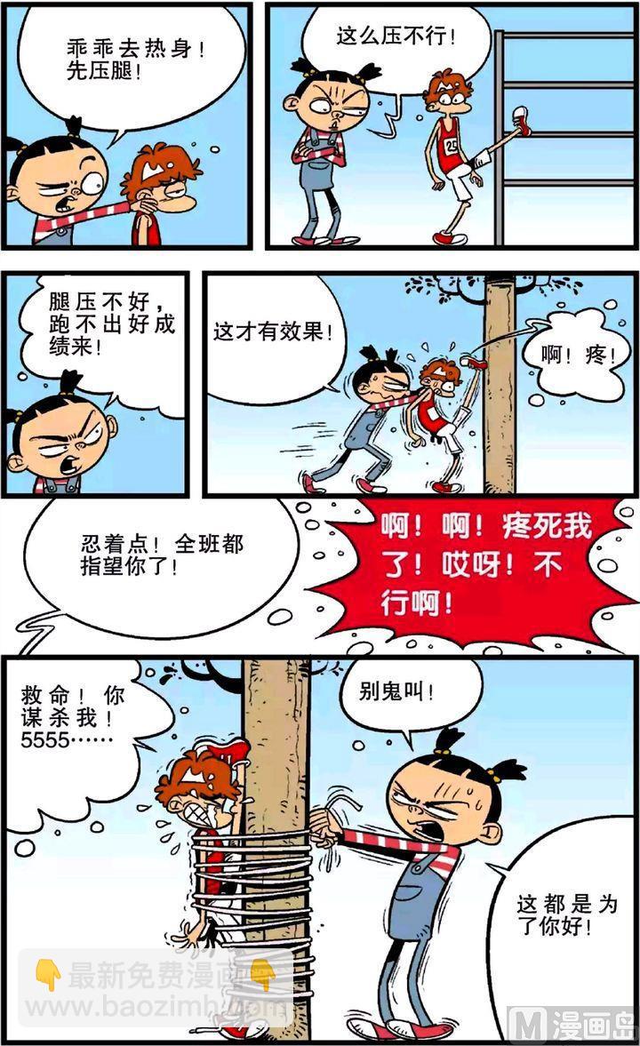 阿衰online - 第24卷(二) - 3