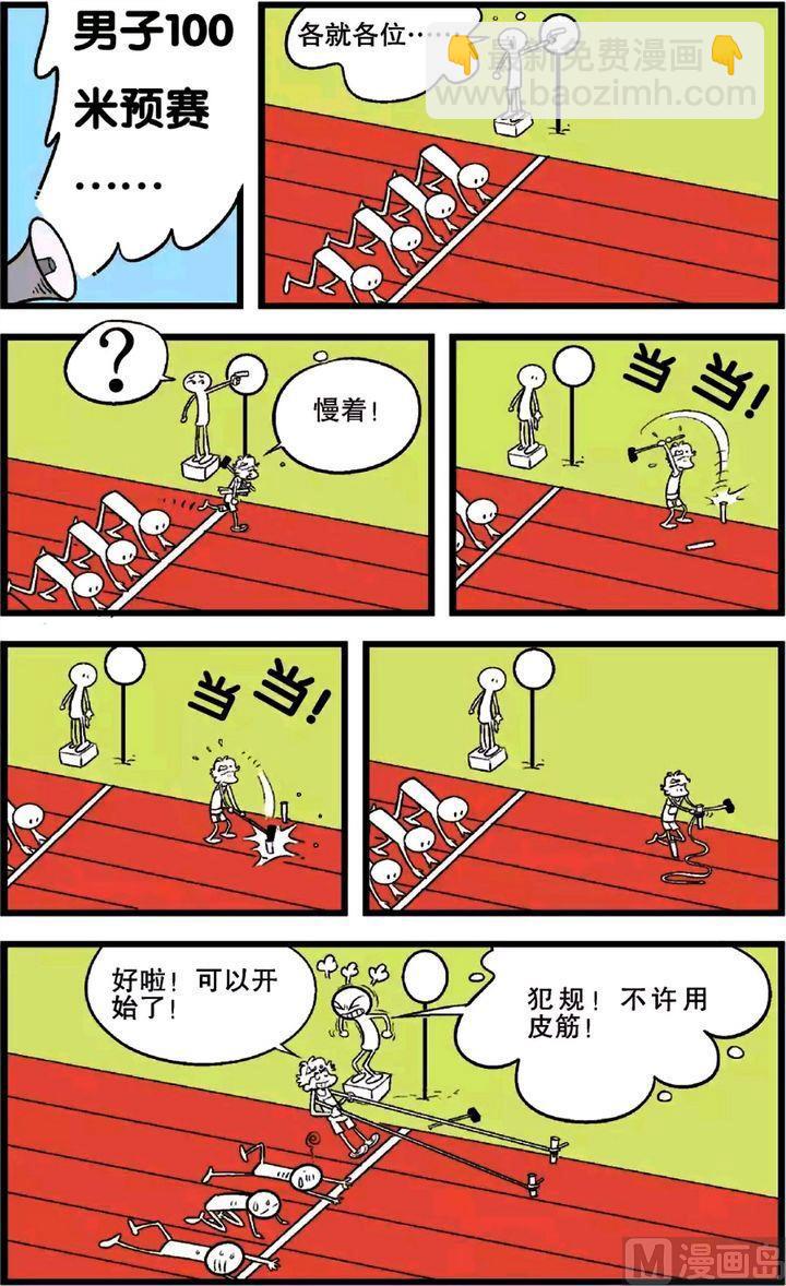 阿衰online - 第24卷(二) - 4