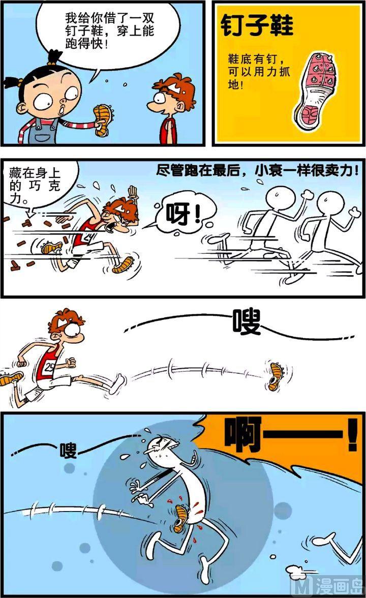 阿衰online - 第24卷(二) - 2