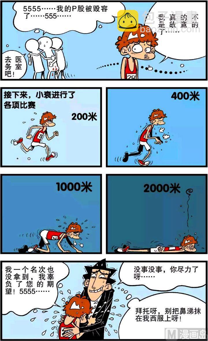 阿衰online - 第24卷(二) - 3