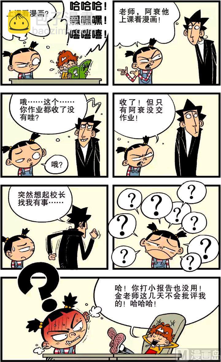阿衰online - 第24卷(二) - 3