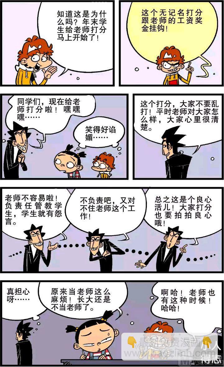 阿衰online - 第24卷(二) - 4