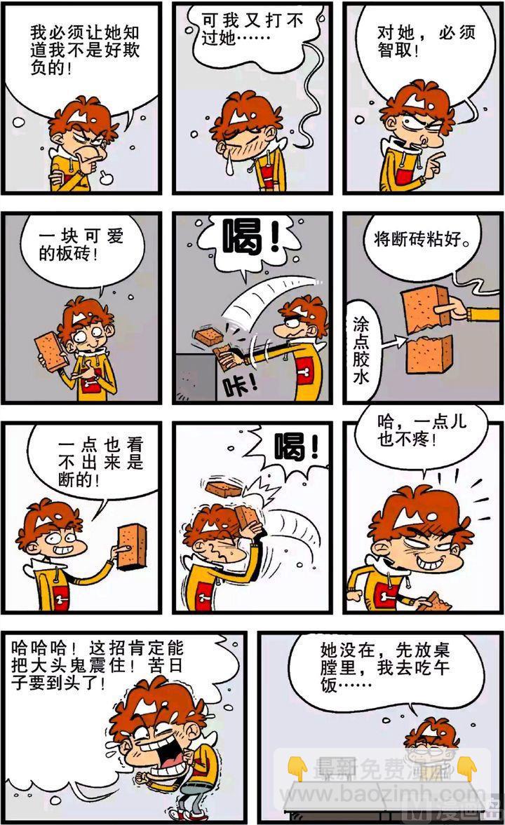 阿衰online - 第24卷(二) - 3