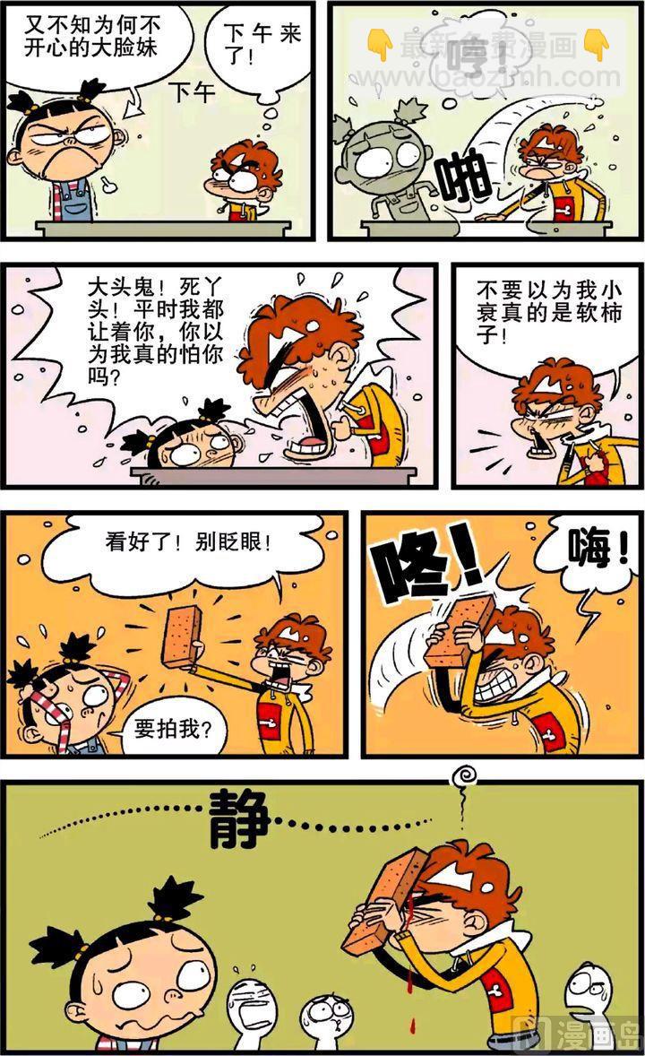 阿衰online - 第24卷(二) - 4