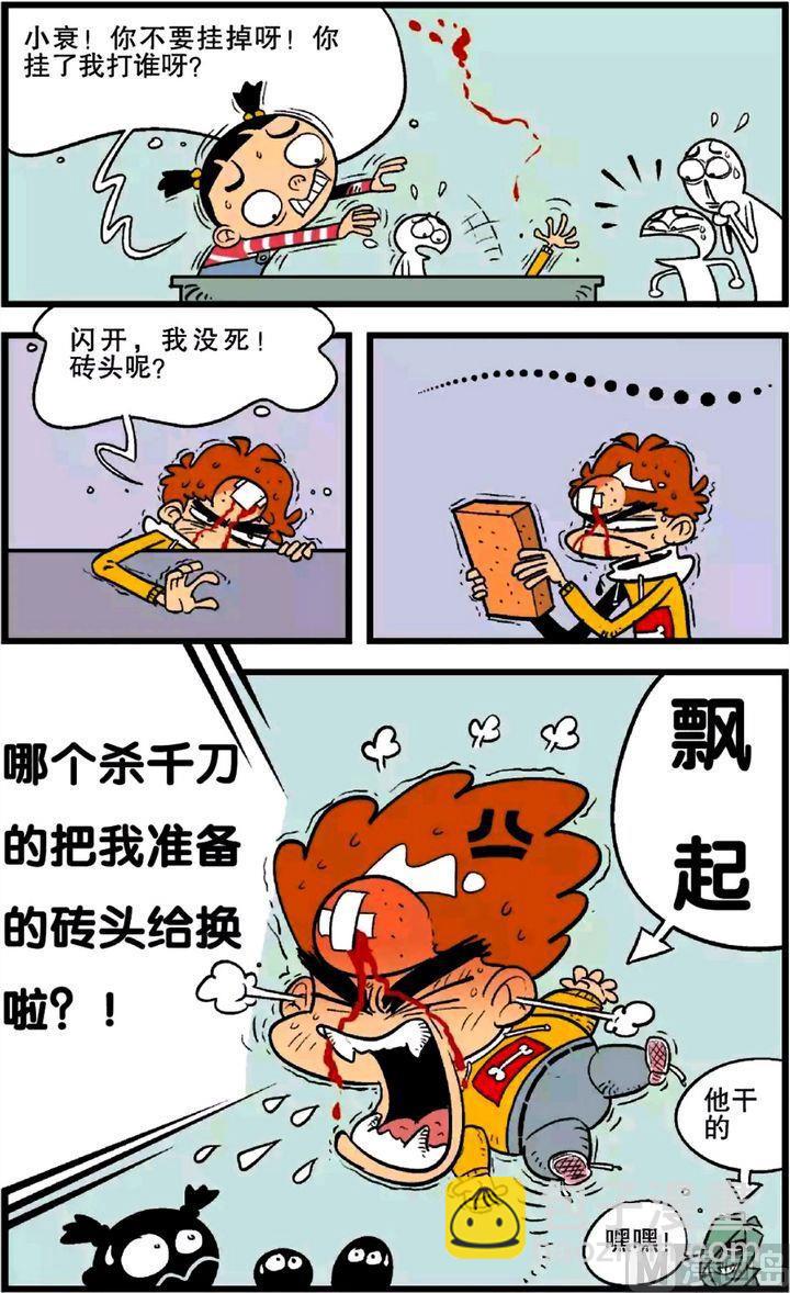 阿衰online - 第24卷(二) - 1