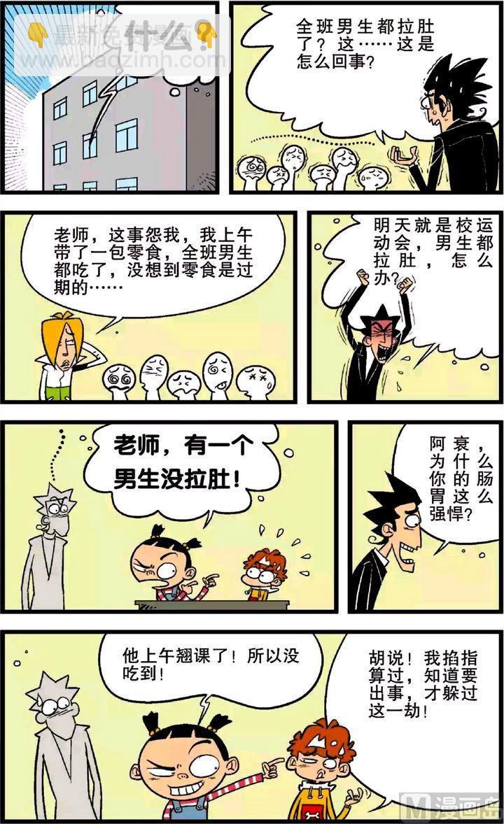 阿衰online - 第24卷(二) - 2
