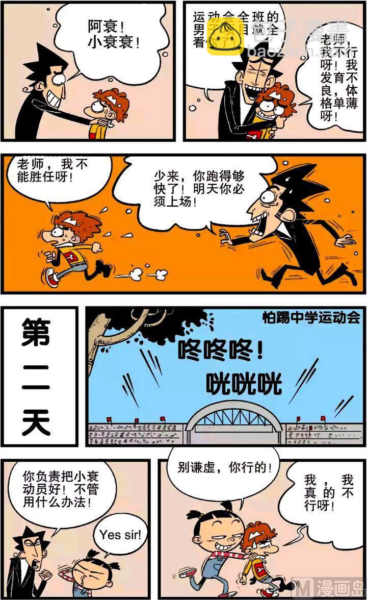阿衰online - 第24卷(二) - 3