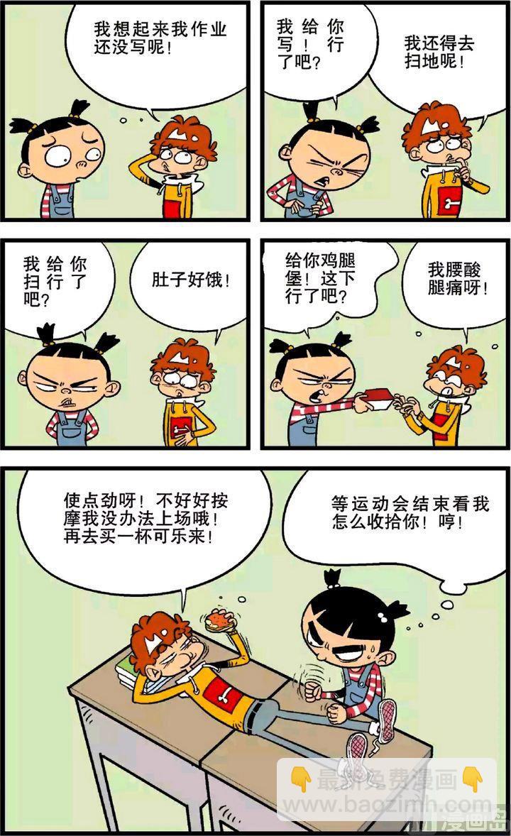 阿衰online - 第24卷(二) - 4