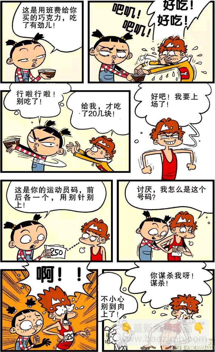 阿衰online - 第24卷(二) - 1