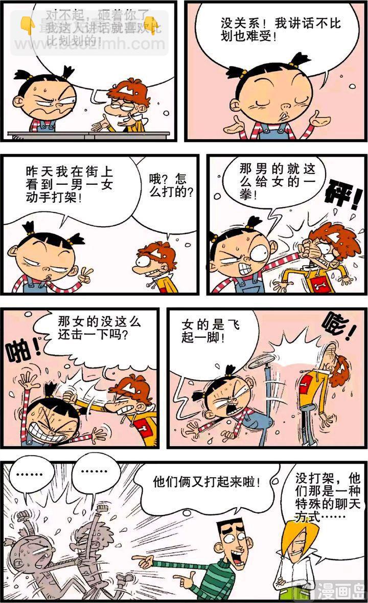 阿衰online - 第24卷(四) - 4