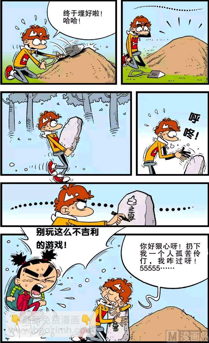 阿衰online - 第25卷(三) - 4