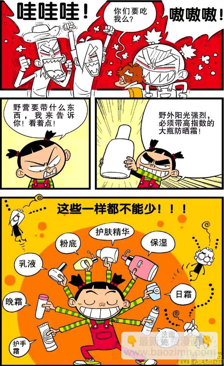 阿衰online - 第25卷(三) - 3