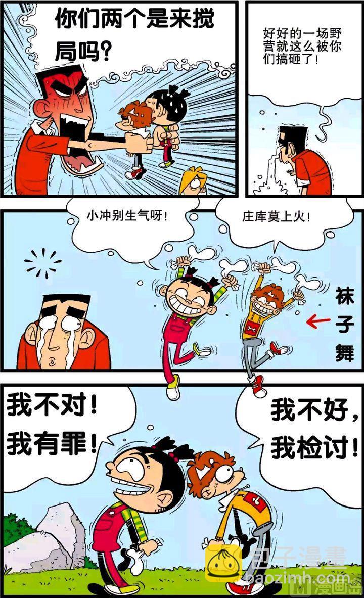 阿衰online - 第25卷(三) - 4