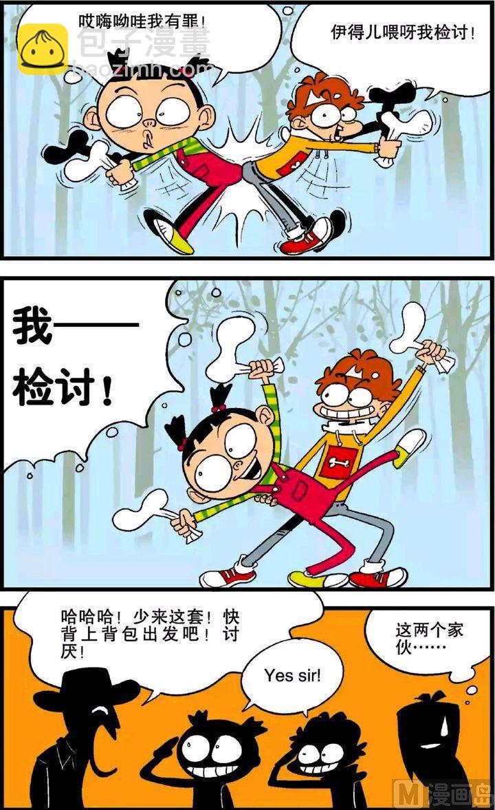 阿衰online - 第25卷(三) - 1