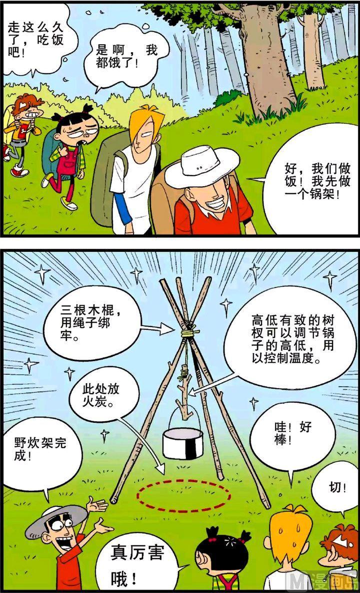 阿衰online - 第25卷(三) - 2