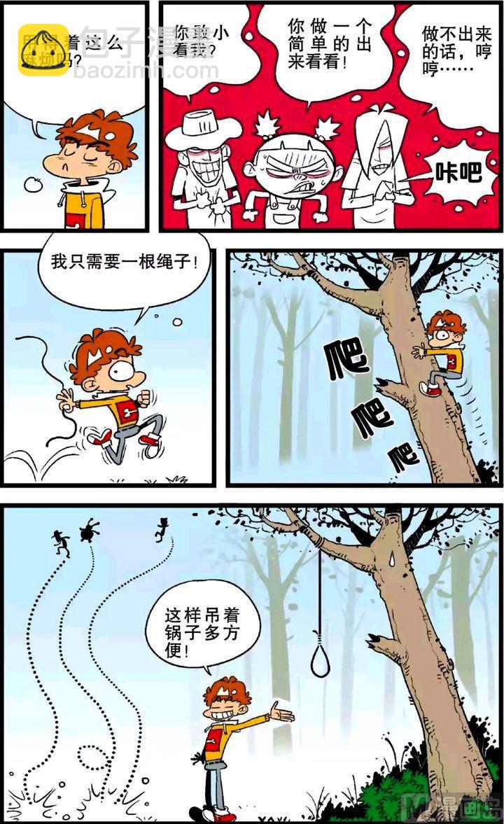 阿衰online - 第25卷(三) - 3