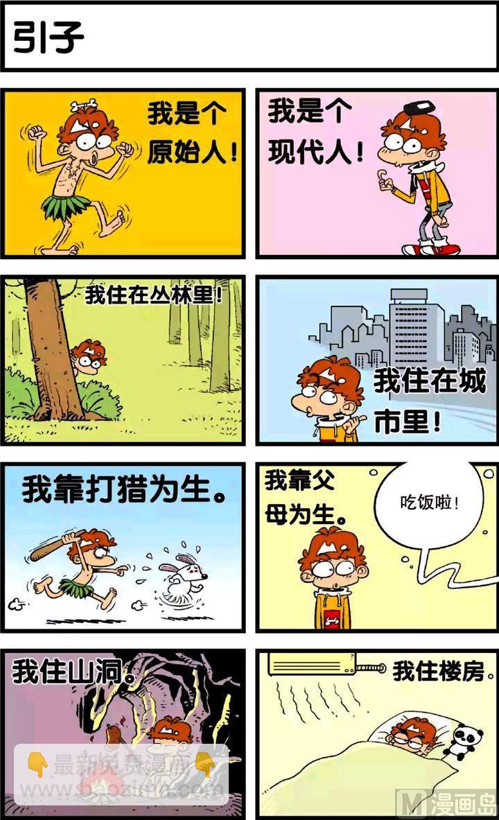 阿衰online - 第25卷(三) - 2