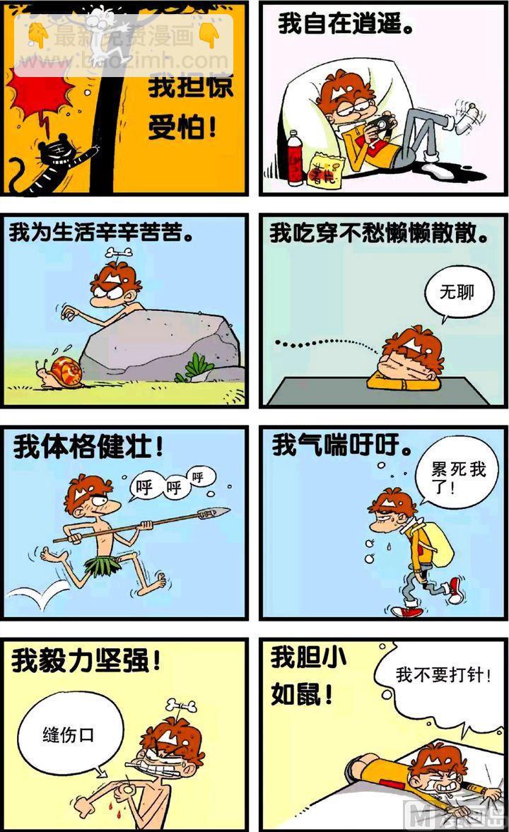 阿衰online - 第25卷(三) - 3