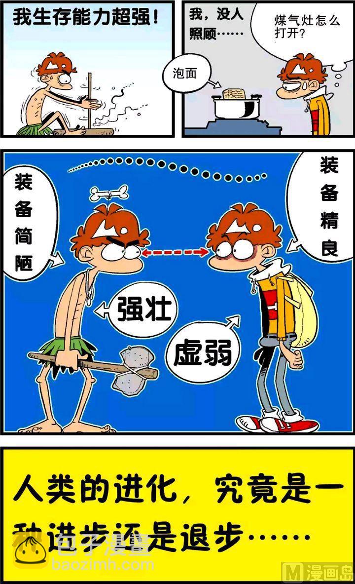 阿衰online - 第25卷(三) - 4