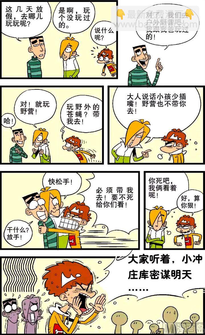 阿衰online - 第25卷(三) - 1