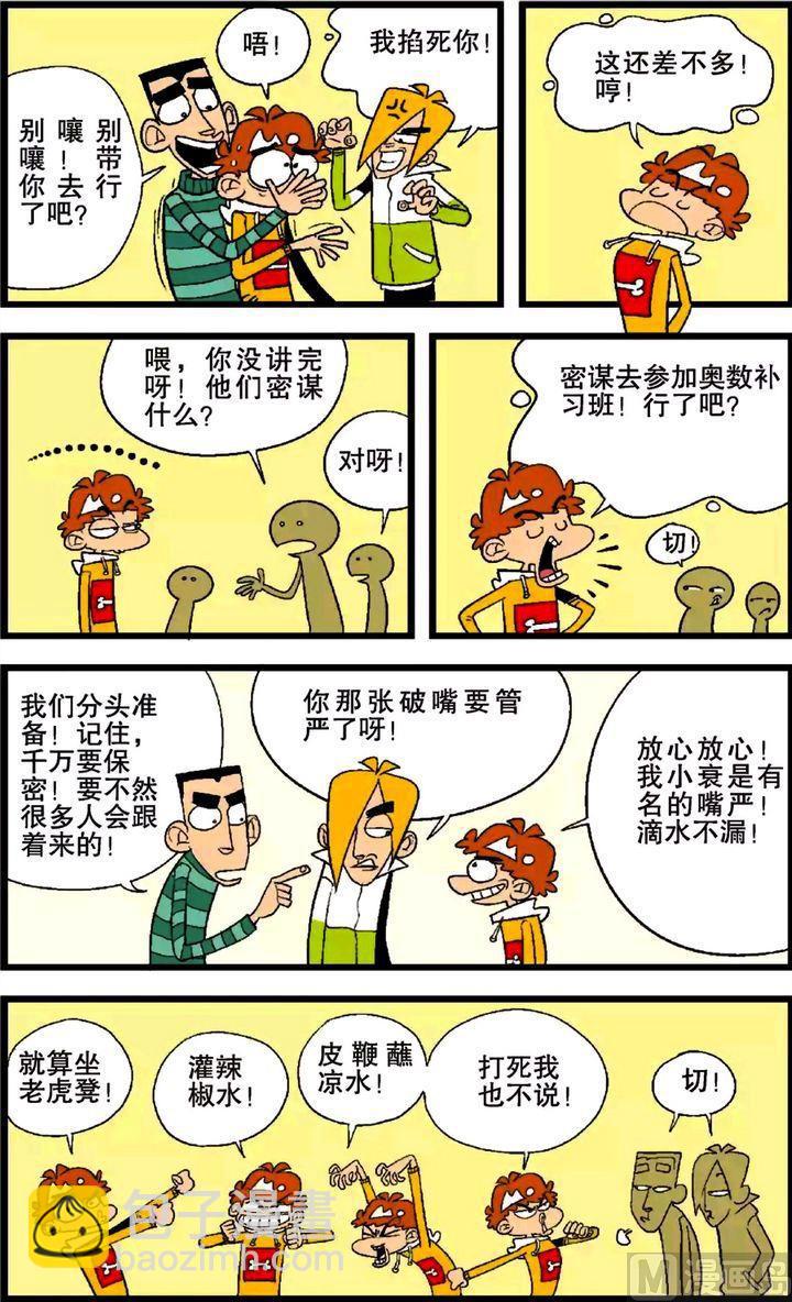 阿衰online - 第25卷(三) - 2