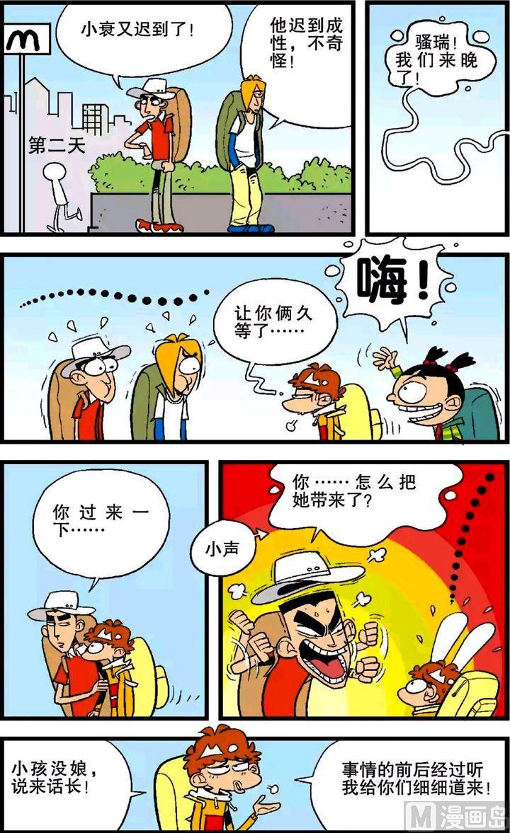 阿衰online - 第25卷(三) - 3