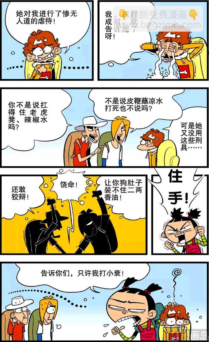 阿衰online - 第25卷(三) - 1