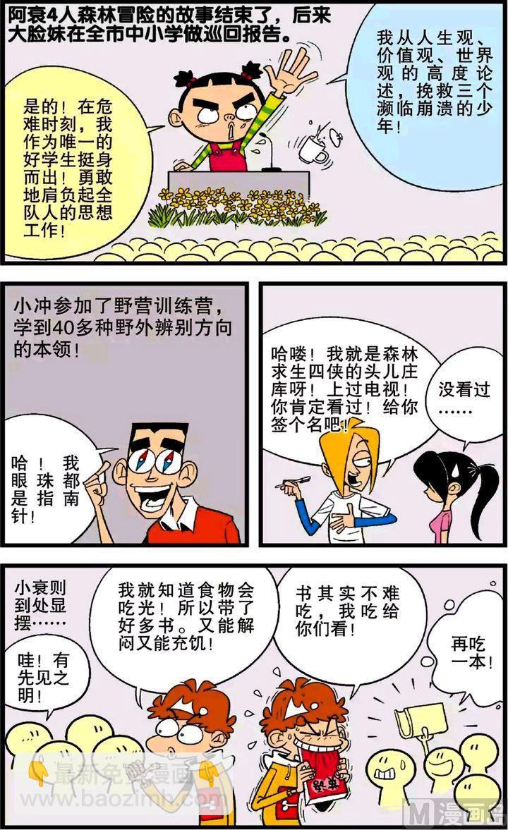 阿衰online - 第26卷(二) - 2