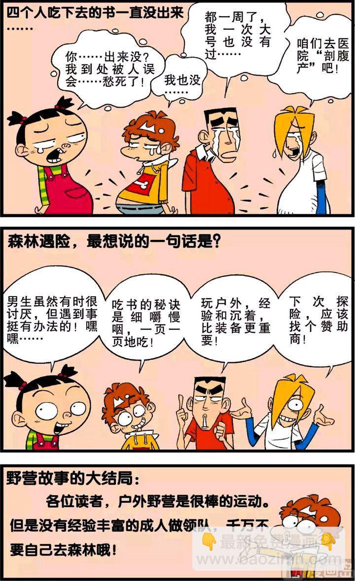 阿衰online - 第26卷(二) - 3