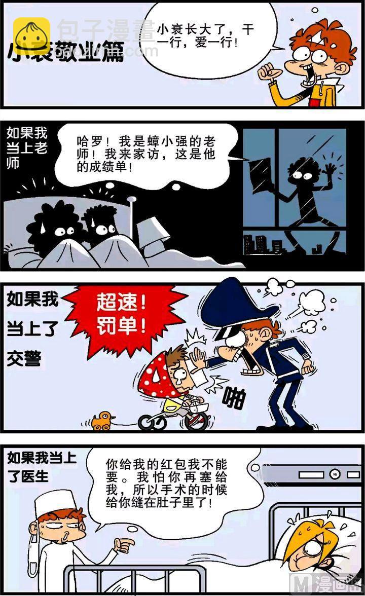 阿衰online - 第26卷(二) - 4