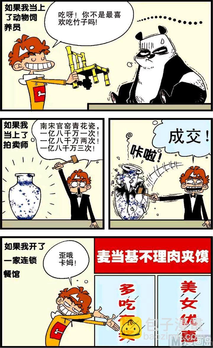 阿衰online - 第26卷(二) - 2