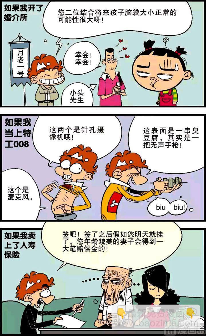 阿衰online - 第26卷(二) - 3