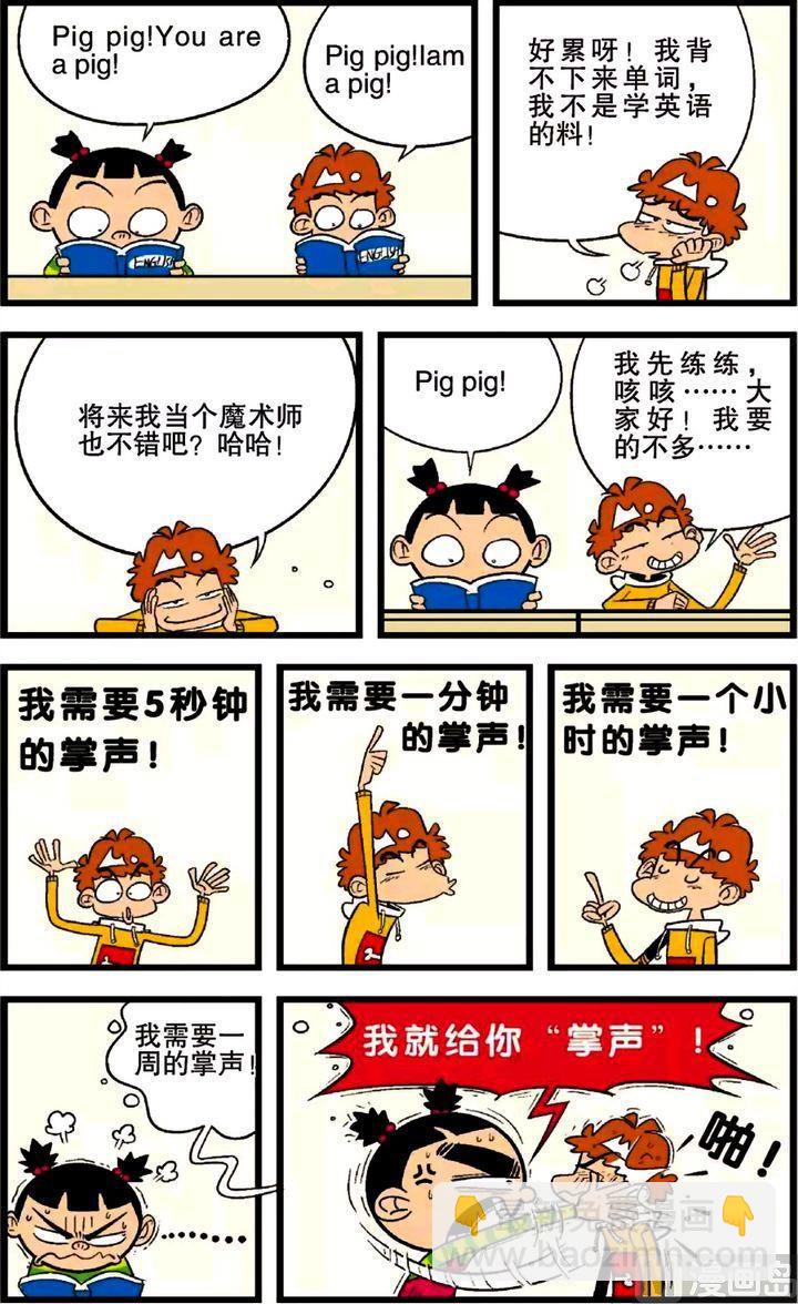 阿衰online - 第26卷(二) - 4