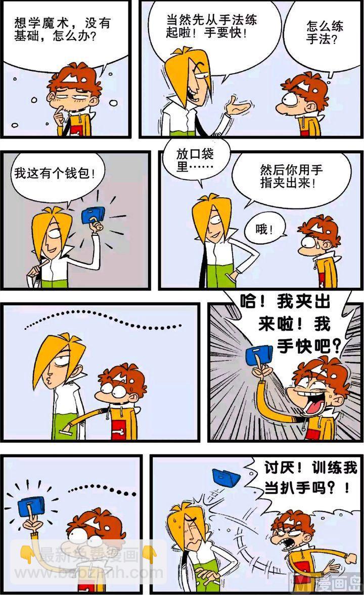 阿衰online - 第26卷(二) - 1